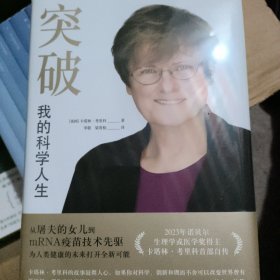 突破：我的科学人生