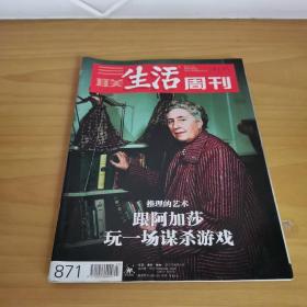 三联生活周刊《推理的艺术》