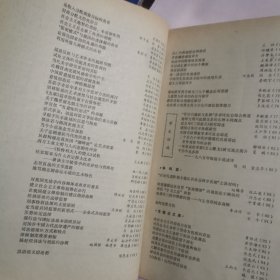 高等学校文科学报文摘（1987年1-6期，总第16-21期）