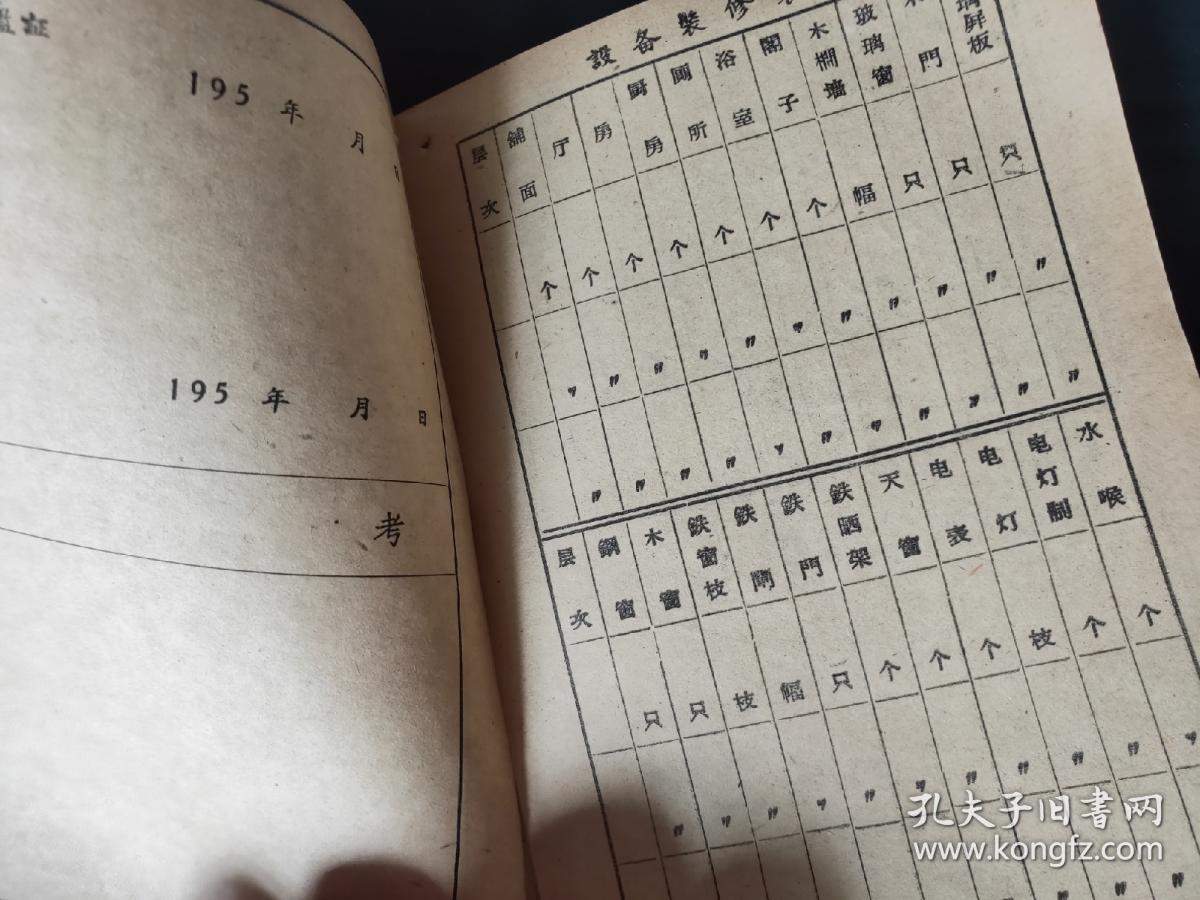 1960年广东省广州市南区南华西路鳌洲新街统一租部，甲本由出租人收执
