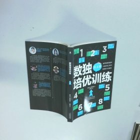 数独培优训练 第4册