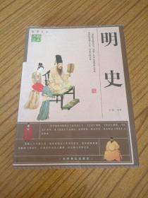 明史