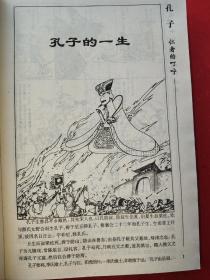 蔡智忠中国古籍经典漫画：……孔子说·韩非子说·庄子说·世说新语