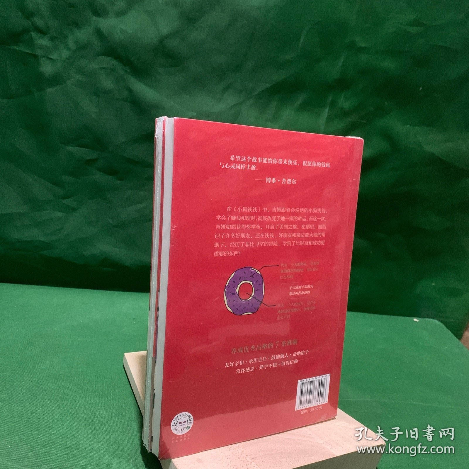 小狗钱钱1、2 官方授权唯一正版 让孩子和家长共同成长的金钱童话