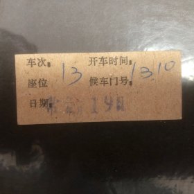 早期江苏省公路汽车客票（常州B至泰兴）（硬纸）（汽车票根）