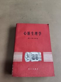 心脏生理学