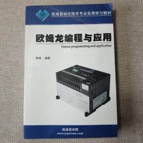 欧姆龙编程与应用