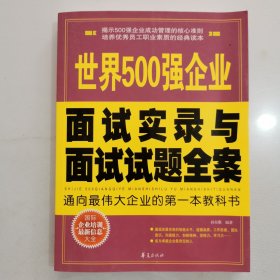 世界500强企业