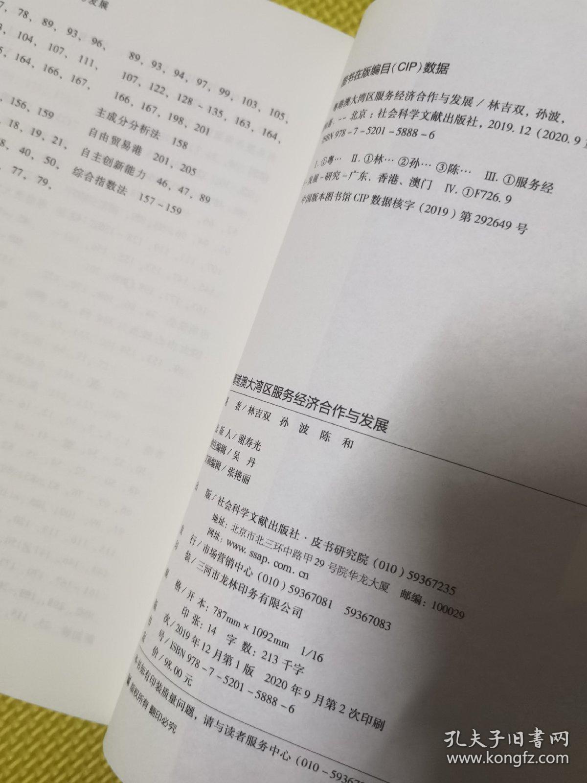粤港澳大湾区服务经济合作与发展