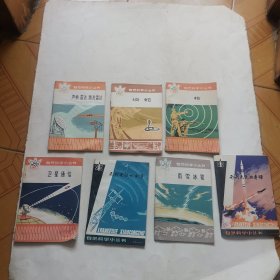自然科学小丛书