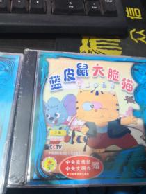 新中国舞台影视艺术精品选：蓝皮鼠大脸猫 全5集（2.0VCD）全新未开封     11号柜