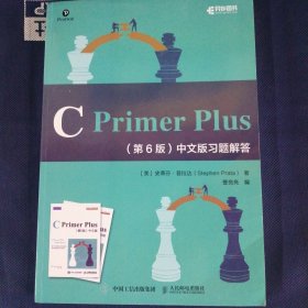 CPrimerPlus第6版中文版习题解答(异步图书出品)