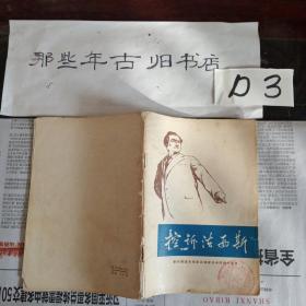 控诉法西斯