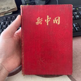 新中国 50年代老旧日记本笔记本 有毛主席像 无其他插图 使用15页左右 箱13