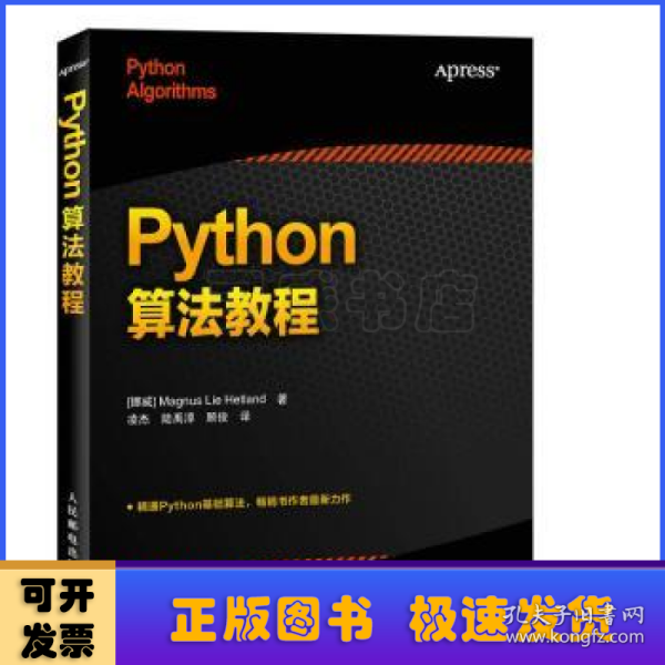 Python算法教程