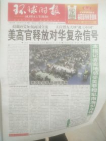 环球时报2024年4月11日