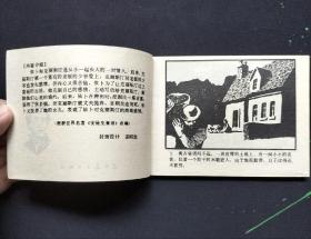 依卜与克丽斯汀——安徒生童话（连环画）