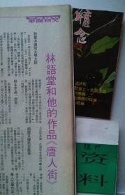 香港百花周刊 第758期 （19903-18 集邮:一百个【香港集邮】为什么? / 棋谱:第七届中山杯对局 / 春天的花 / 娱乐:伍泳薇 伍咏薇 / 麻将 / 星座 / 纪念卡拉扬 / 老牌名牌旧广告收藏 : 斑马牌笔 、五洲琴行 、杨振华851营养液营养丸-少见第一次广告于香港海报 ）