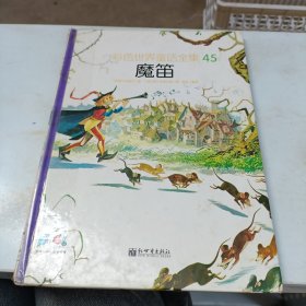 魔笛