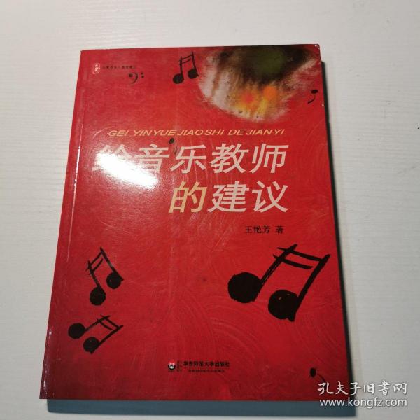 给音乐教师的建议