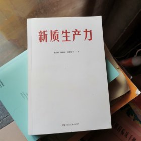 新质生产力