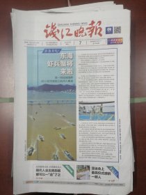 浙江钱江晚报2023年8月7日