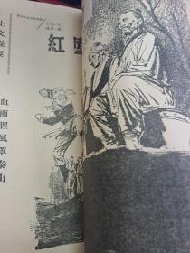 武俠世界 312期 香港60年代武俠小說雜誌 古龍小說