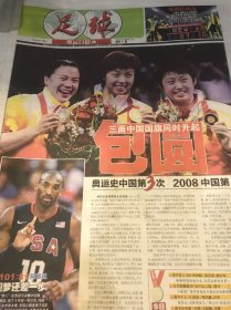 足球2008年8月23日乒乓球、王楠、张怡宁、郭跃、金牌