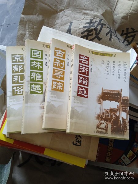 京都礼俗：中国百年百部文史珍品书系