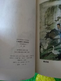 中国书画函授大学国画教材：《中国古代人物画线描》《中国画人物速写》、《中国画论文选》、《中国画花卉写生》、《中国画山水写生》、《中国工笔重彩人物画技法》、《中国画基本知识》七本合售