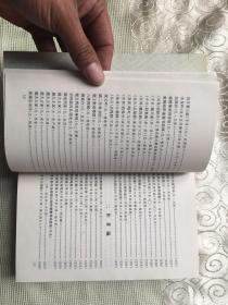 中国古典小说名著资料丛刊： 三国演义资料汇编 第一册