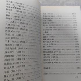 鲁迅诗歌译注