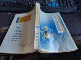 大众白话易经 32开