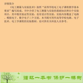 电工测量与实验技术吉培荣华中科技大学出9787560975948吉培荣华中科技大学出版社9787560975948