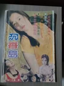 沉香岛