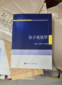 分子光化学