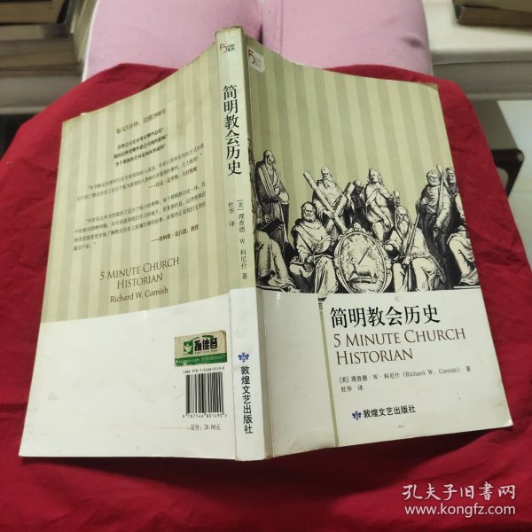 简明教会历史：5分钟系列之《简明教会历史》