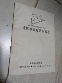 普通高等学校招生全国统一考试  96试题答案及评分标准