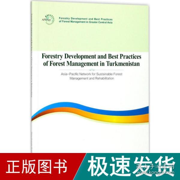 土库曼斯坦林业发展和森林管理最佳实践报告（英文版）/大中亚区域林业发展报告丛书