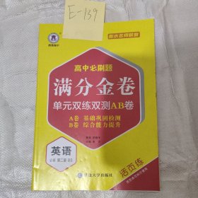 满分金卷高中英语