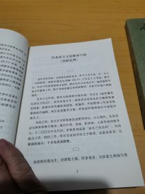 南怀瑾讲述：【庄子諵譁】（全上下册）合售