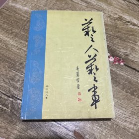 藝人藝事