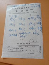 疗养院处方笺