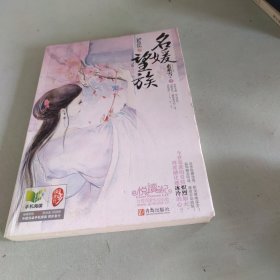 名媛望族（下）