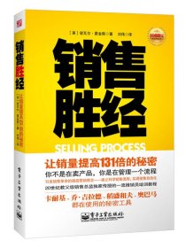 销售胜经 【正版九新】