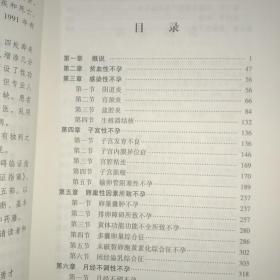 男女科临证指南丛书：女性不孕症临证指南