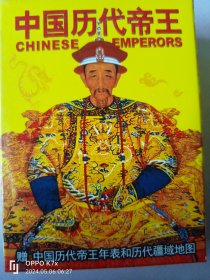 中国历代帝王扑克牌