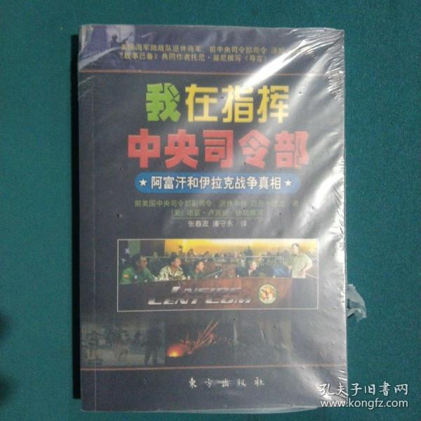 我在指挥中央司令部