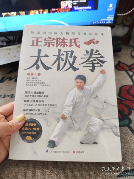 正宗陈氏太极拳