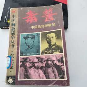 毒誓,中国战将纵横录